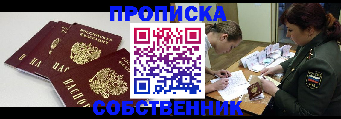 прописка гарантия в Чите