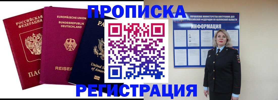 временная регистрация законно в Чите