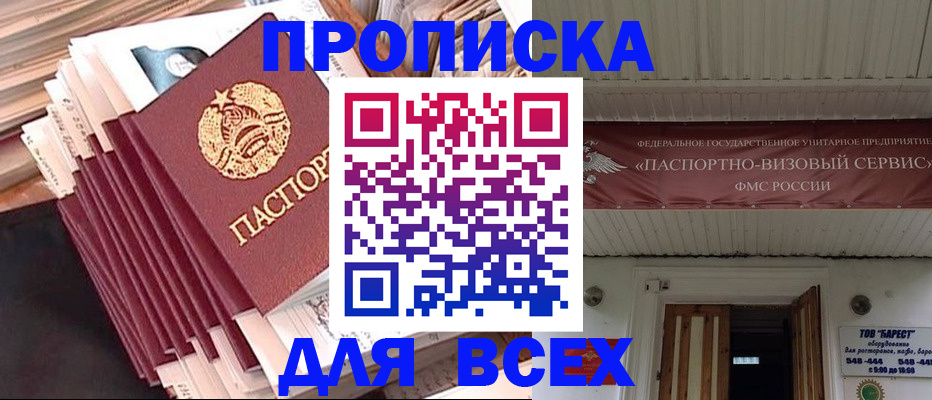 временная регистрация недорого в Чите