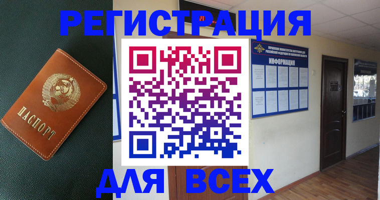 прописка для кредита в Чите