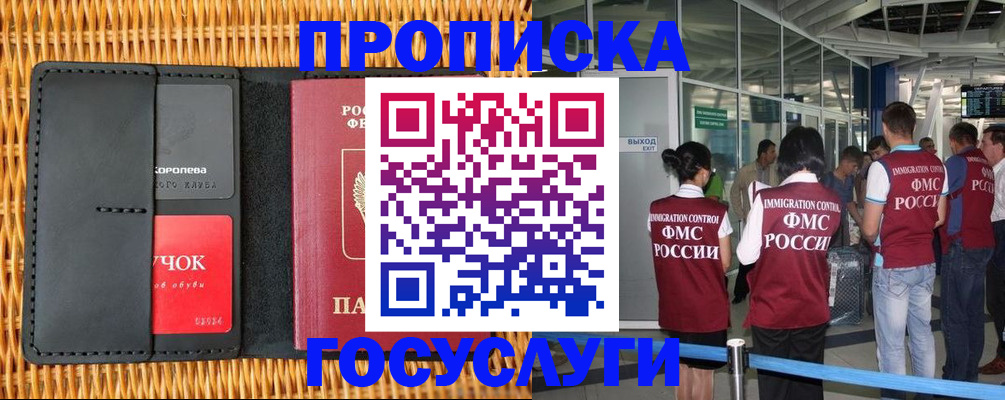 временная регистрация гарантия в Чите