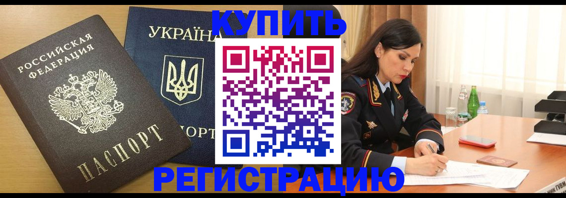 прописка паспорт в Чите