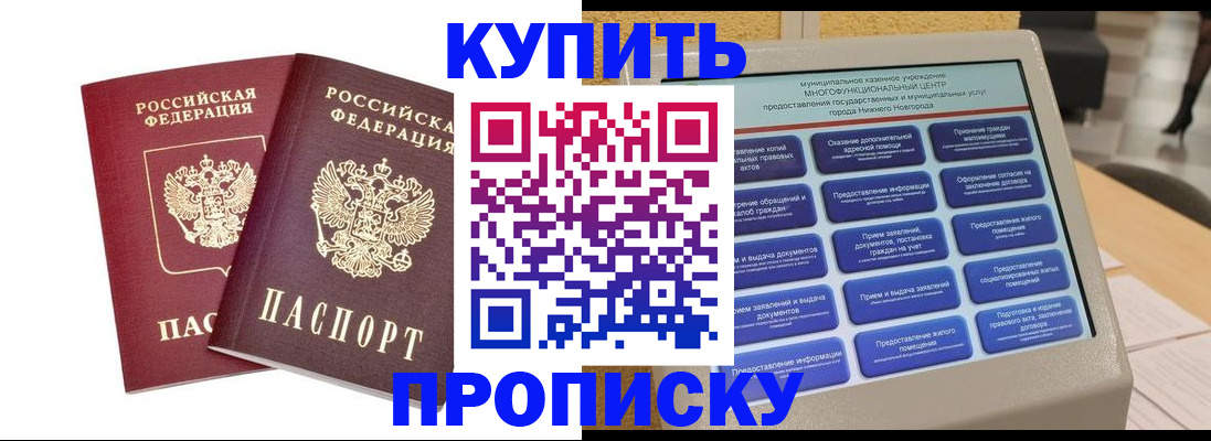 прописка от собственника в Чите